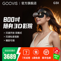 酷睿视 G3X/Pro超清3D头显 非VR/AR眼镜OLED头戴显示器沉浸/开放两用观影办公智能视频眼镜 G3X
