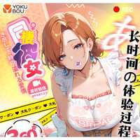 ‌‌Yokubou 同栖彼女 慢玩圣杯 700G 脂软款