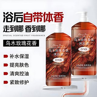 GINBI/吟美 乌木玫瑰沐浴油 300ml*2瓶