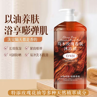 GINBI/吟美 乌木玫瑰沐浴油 300ml*2瓶