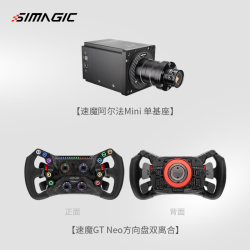 速魔 SIMAGIC GT Neo方向盘模拟器碳纤维开放式系统方程式GT盘体赛车模拟器真实赛车F1赛车AlphaM+GT Neo