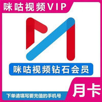 咪咕 视频钻石会员月卡 咪咕视频vip一个月 不支持TV端  咪咕视频钻石30天卡 兑换码充值