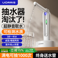 欧瑞氏 UORRIS 德国品牌）抽水器抽水泵 磨砂白 灯光检测水质丨UVC强效杀菌
