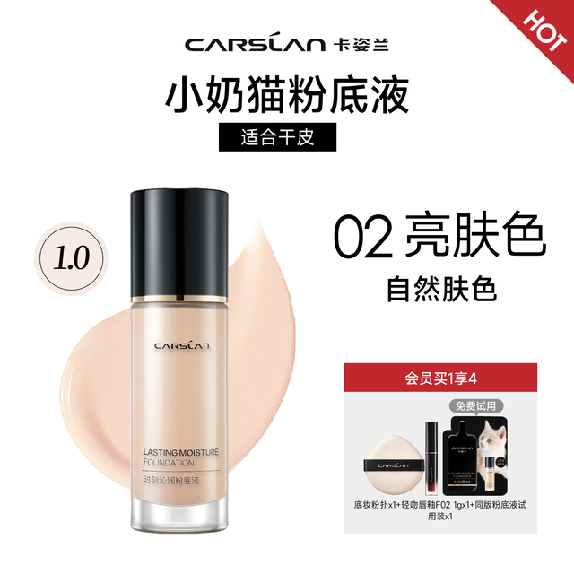 移动端：CARSLAN 卡姿兰 时刻沁润粉底液（赠底妆粉扑x1+轻吻唇釉F021gx1+同版粉底液试 用装x1）