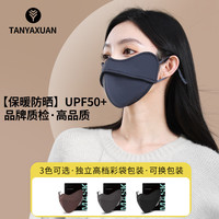 勋阳宇乐 锦纶保暖口罩 锦纶(无标)软骨支撑黑色 均码