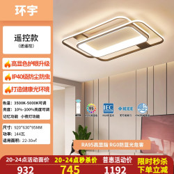 雷士 NVC 照明led全光谱护眼客厅吸顶灯全屋套餐环宇