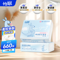 怡飘 云柔巾乳霜纸婴儿可柔抽纸巾 3层 110抽 2包