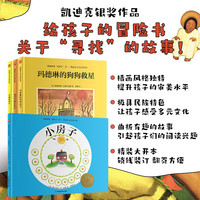 凯迪克金绘本：小房子+玛德琳的狗狗救星+他们坚强又善良+美丽的新年（套装4册）