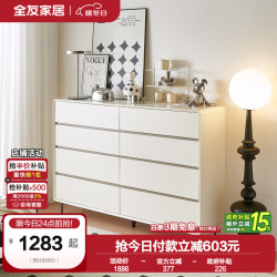 全友 家居 斗柜简约多规格储物柜客厅隐藏式拉手大容量卧室柜子129809 1.2米月迹八斗柜
