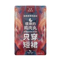 丨72颗鸡肉丸减健身低脂即食鸡胸肉丸子代餐卡零食品
