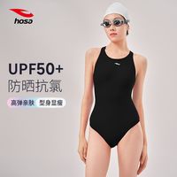 百亿补贴：浩沙 竞速泳衣女款专业运动训练连体粉色性感泳装hosa女竞技游泳衣