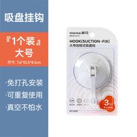 茶花无痕吸盘挂钩厨房卫浴挂钩门后粘钩强力粘贴挂钩家用免打孔墙面 【吸盘款】大号加锁式钩一个装