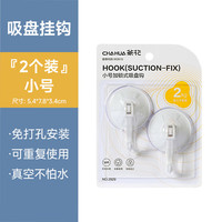 茶花无痕吸盘挂钩厨房卫浴挂钩门后粘钩强力粘贴挂钩家用免打孔墙面 【吸盘款】小号加锁式钩2个装