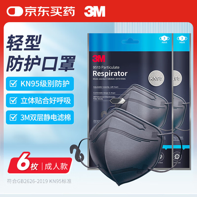 3M 黑色口罩9513轻型成人N95口罩3d立体一次性 kn95防雾霾颗粒物细菌过滤大于95%
