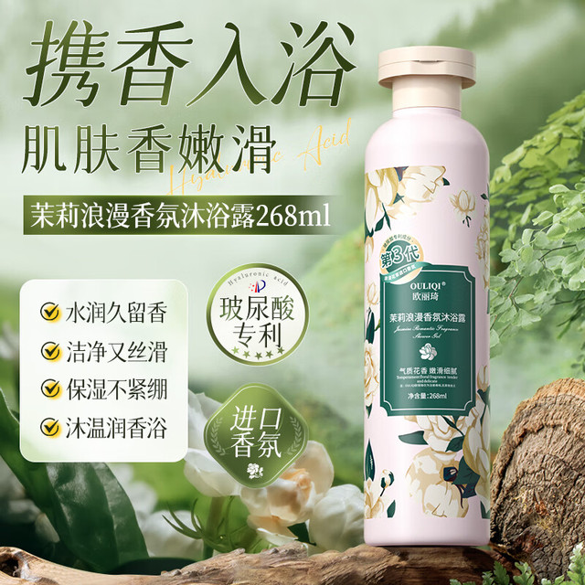 欧丽琦 香氛沐浴露男女通用香味持久滋