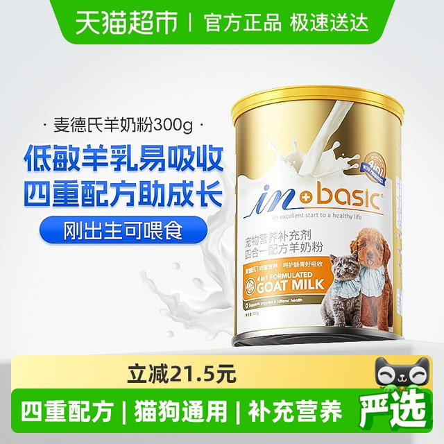 麦德氏 宠物四合一羊奶粉 300g