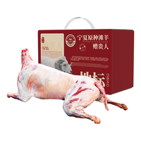 以鲜冠 宁夏盐池滩羊肉 30斤整只羊 礼盒装