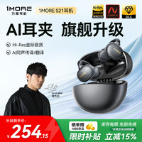 1MORE S21耳夹式蓝牙耳机开放式不入耳气传导概念AI通话降噪运动适用华为小米苹果周杰伦代言 磨砂黑