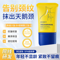 肤草集 FUNCGGI 多肽淡纹美颈霜提拉紧致淡化颈纹霜保湿滋润放松颈部颈膜霜