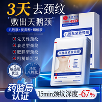 PNPN 多肽淡纹颈膜去颈纹贴颈部护理抗皱紧致提亮脖子面膜10片