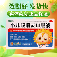 小葵花 [小葵花]小儿咳喘灵口服液 10ml*6支 1盒装