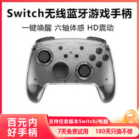 风暴妖龙 switch手柄pro无线蓝牙手柄体感游戏适用NS主机PC手机升级霍尔摇杆丨体感操控丨多重震撼