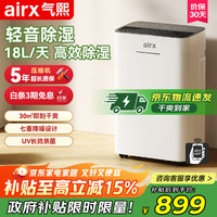 airx 除湿机/抽湿机 除湿量18升/天 家用轻音吸湿器地下室干燥机干衣净化 wifi手机控制 D1