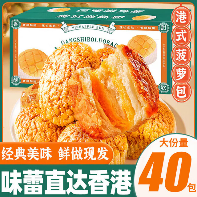 移动端、京东百亿补贴：俏美味 港式菠萝包1000g箱 约20包
