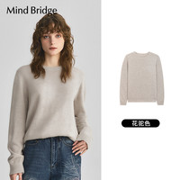 Mind Bridge【山羊绒】2025年秋无缝一体毛衣女士纯色圆领羊毛衫 浅花驼 160/S
