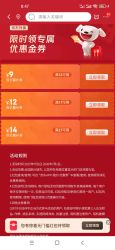 京东秒杀外卖百亿补贴新券27-14，17-12，12-9