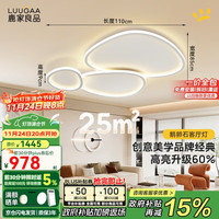 鹿家良品 LUUGAA 鹅卵石客厅吸顶灯现代简约中山灯具 全光谱110cm三色光118.7W