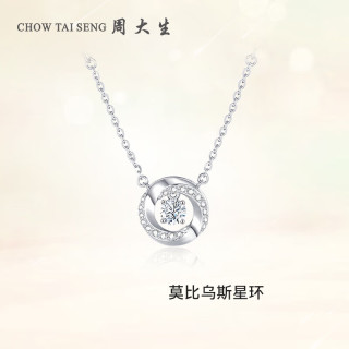 CHOW TAI SENG 周大生 莫比乌斯星环S925银项链