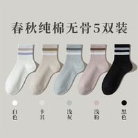 足下私品 袜子女秋季中筒纯棉100%抗菌防臭春秋无骨条纹白色运动女士长筒袜