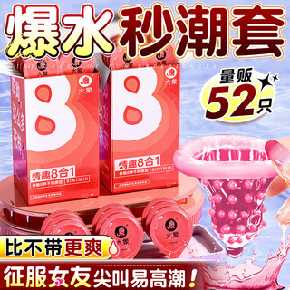 大象 避孕套套超薄情趣量贩52只装 超薄裸入男女用成人计生性用品