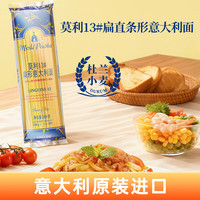 莫利13#扁直条形意大利面 低脂低盐高蛋白意面意粉 配料干净 13#扁直意面500g*1