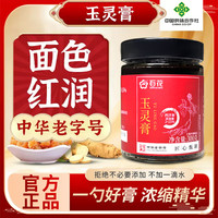 百花牌 百花玉灵膏 300g 1瓶