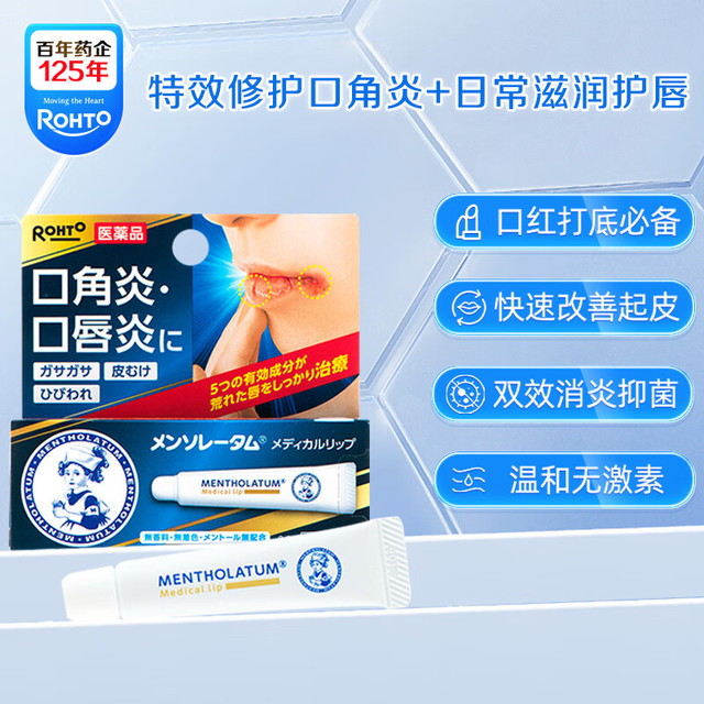 ROHTO 乐敦 制药 曼秀雷敦防口角炎皲裂护唇膏润唇膏防裂护唇 8.5g