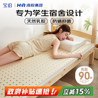 宝珀 BOPO 90*190*5cm 乳胶床垫 单人款