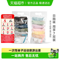 口袋旅行 一次性袜子男女儿童款纯棉短袜压缩运动旅游出差便携旅行