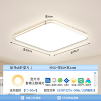 国家补贴：海德照明 HD 全光谱智能AI语音吸顶灯 82w 高亮防眩面板米家智控皓月-S5