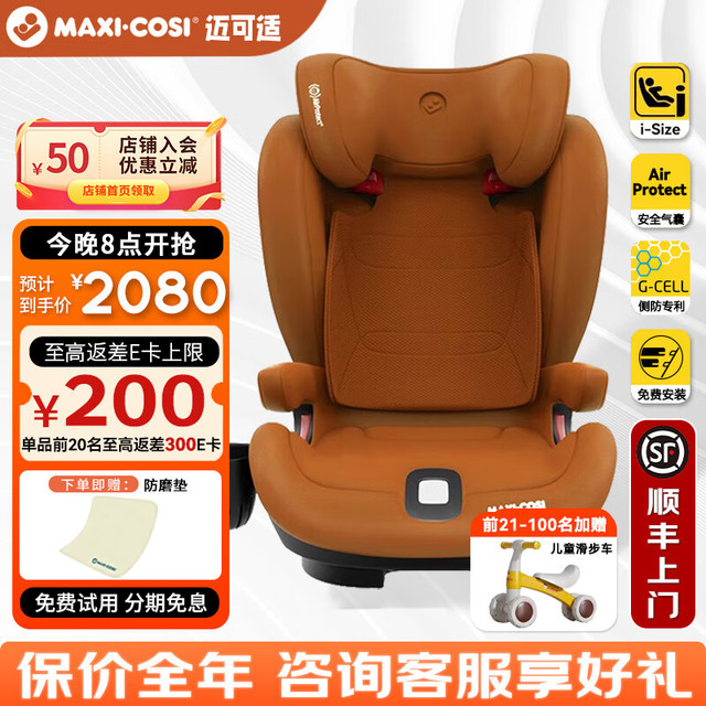 迈可适 MAXI COSI3-12岁儿童座椅汽车用 RodifixPlus+ 罗迪斯车载座椅iSize RodiFix Plus+ 琥珀金