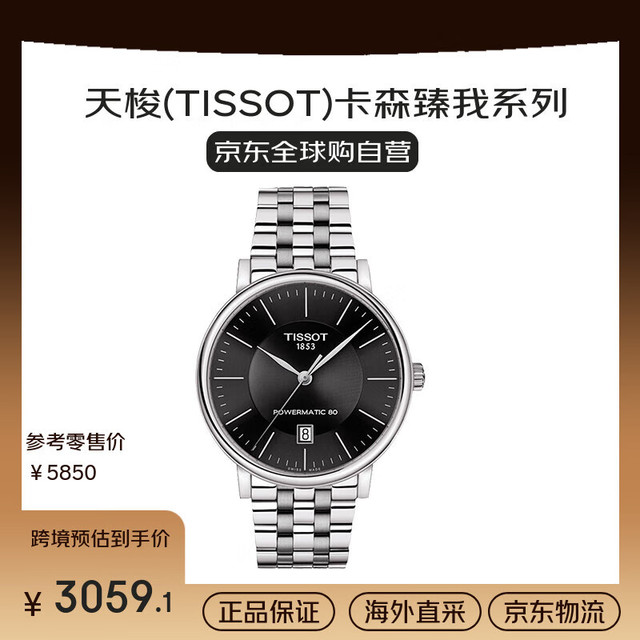 TISSOT 天梭 卡森臻我系列 男士机械手表 T122.407.11.051.00