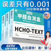 山山 甲醛检测盒 自测盒 快速测试 新房除甲醛 室内家用 一次性试剂盒 甲醛检测盒*6