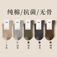 足下私品 袜子男中筒秋冬款纯棉防臭7a抗菌无骨缝头商务休闲青少年全棉长袜