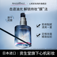 心机 MAQUILLAGE 彩妆星魅水光定妆喷雾补水保湿不脱妆