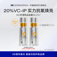 德玛森氏 Dermasensa DS德玛森氏SUPERC20%VC精华清除自由基淡纹12.5ml*2