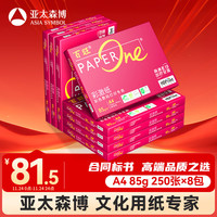 百旺 至尊款红百旺 A4打印纸 85g250张*8包 复印纸 高清影印技术 碳中和认证 2000张
