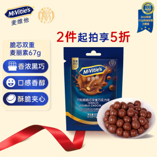 麦维他 麦丽素双重巧克力豆67g袋装 进口休闲零食