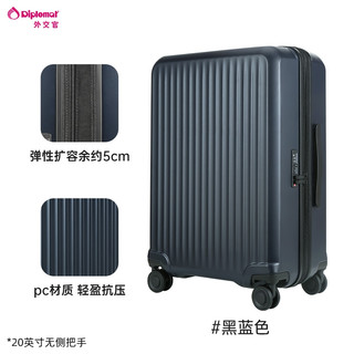 diplomat/外交官行李箱大容量拉杆箱结实耐用男生密码箱2025 黑蓝色 20英寸【适合1-5天短途出行，加购物车-优先】