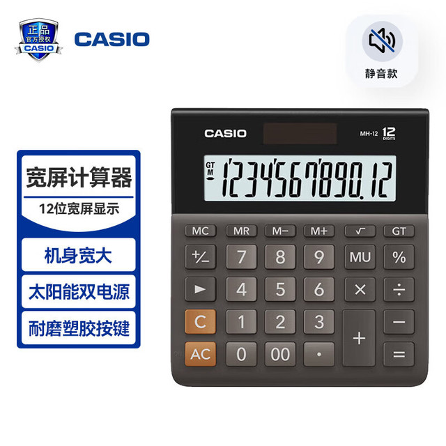 今日必买：CASIO 卡西欧 专业计算系列 MH-12-BK 计算器 黑色
